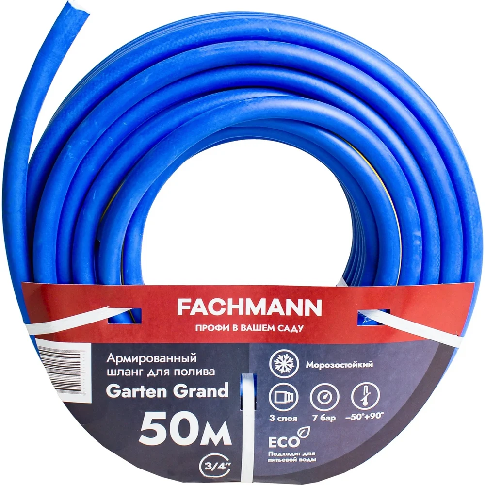 Садовый шланг Fachmann Garten Grand 05.023