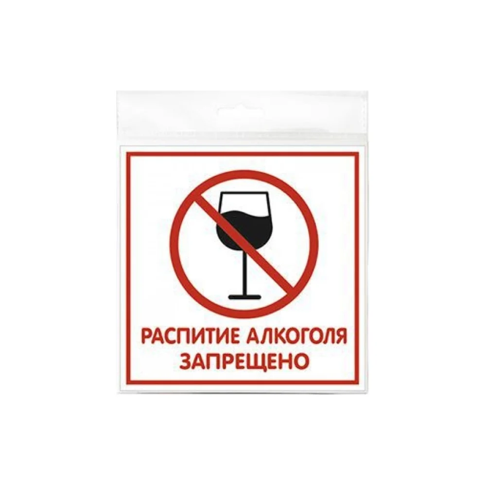 Табличка Контур Лайн Распитие запрещено 12MF0116