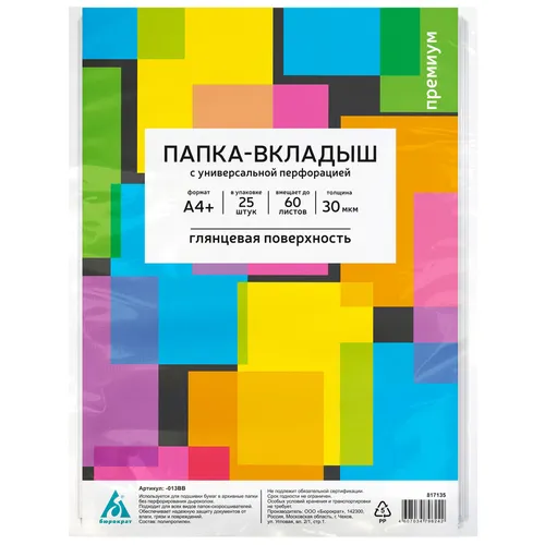 Папка-вкладыш Бюрократ глянцевые, A4+, 30мкм, 25шт [-013bb] 120 шт./кор.