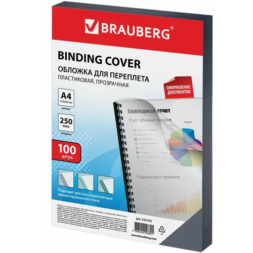 Обложка BRAUBERG 532162, A4, 250г/м2, 100, прозрачный