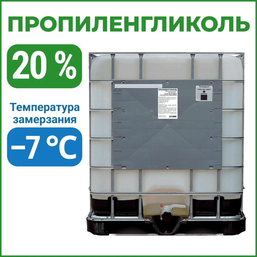 Пропиленгликоль APIS RUQ-012-0003