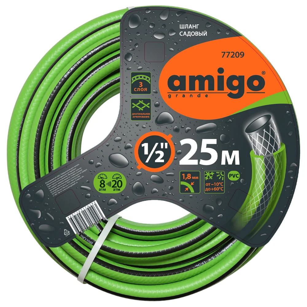 Садовый трехслойный шланг AMIGO 77209