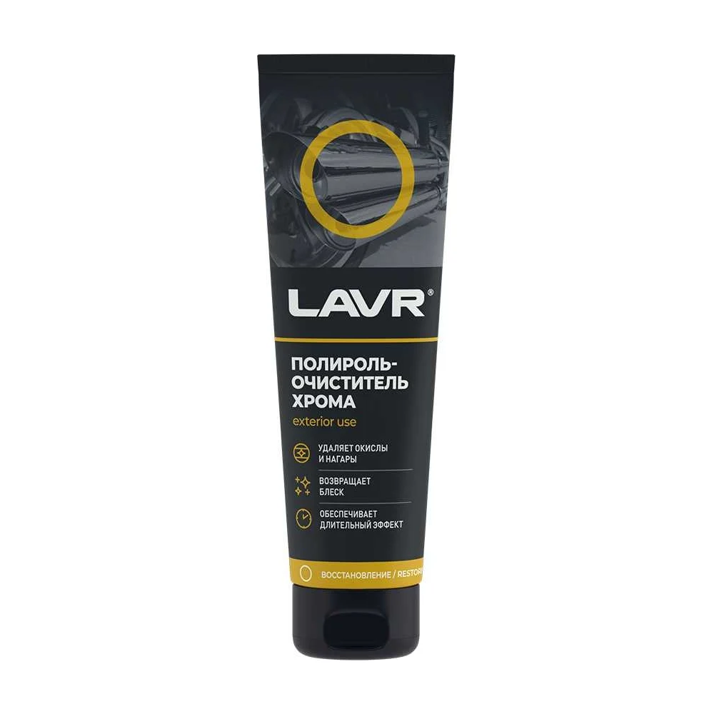 Полироль-очиститель хрома LAVR Ln2410