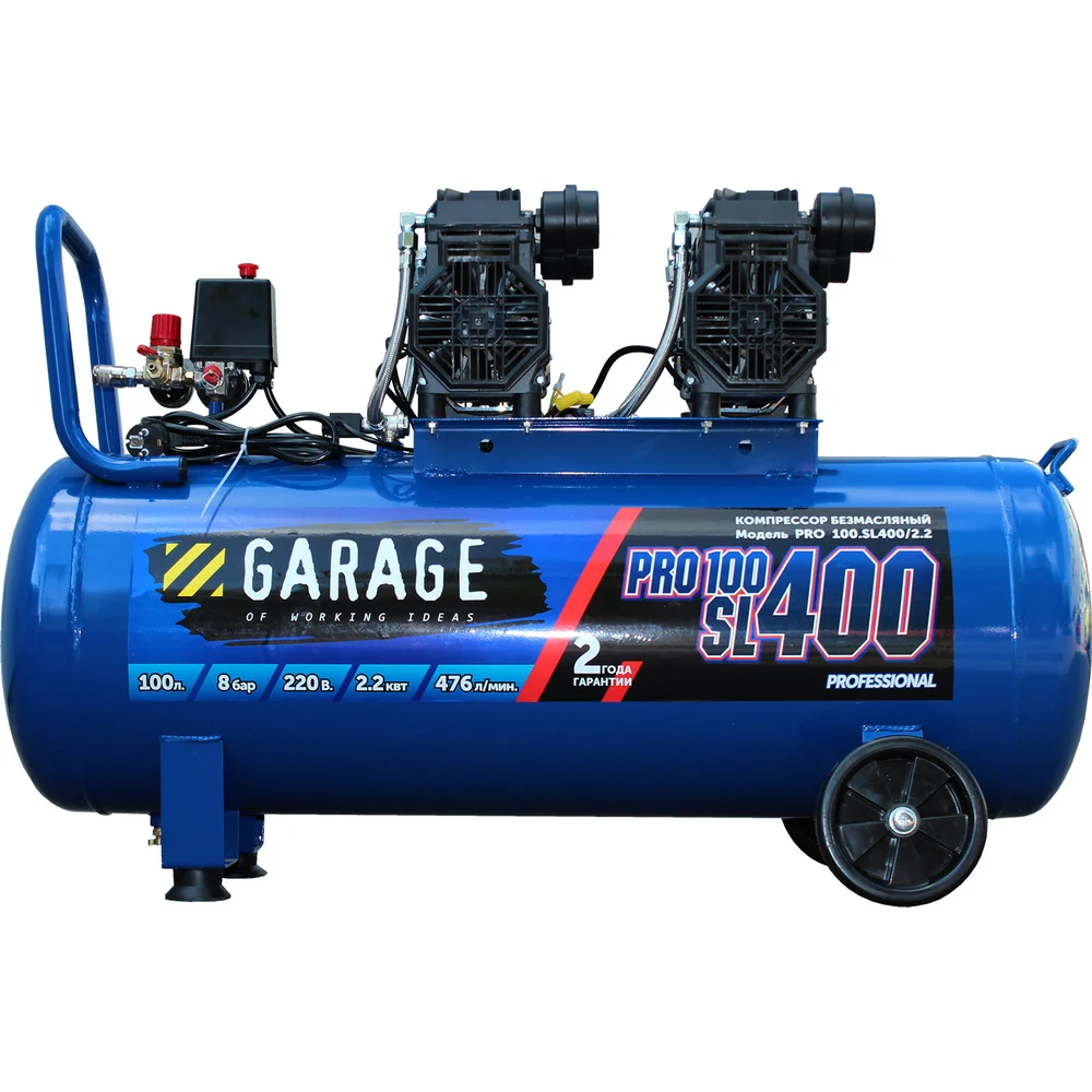 Безмасляный компрессор Garage pro 100.sl400/2.2 8889050