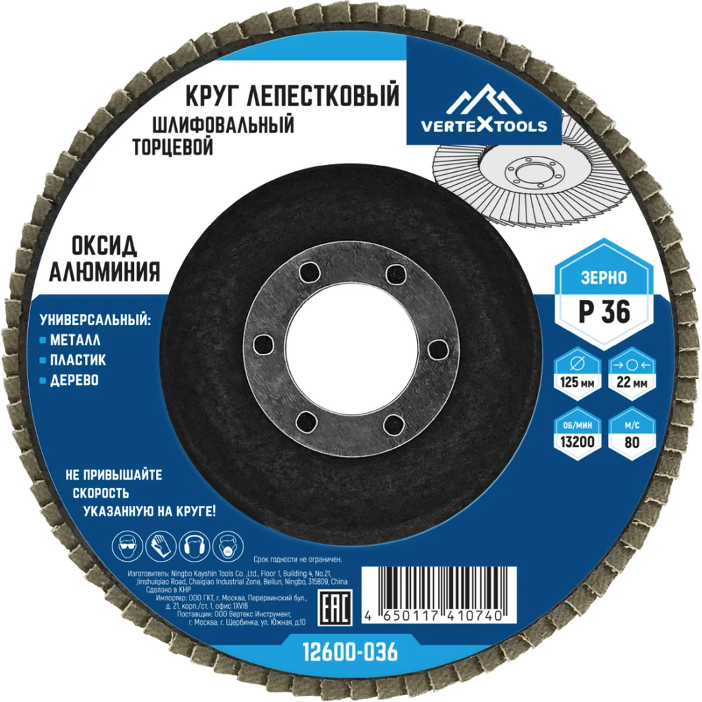 Торцевой лепестковый круг vertextools 12600-036