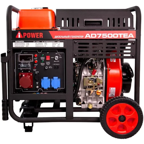 Дизельный генератор A-IPOWER AD7500TEA, 380/220/12 В, 7.5кВт, на колёсах с АКБ [20403]