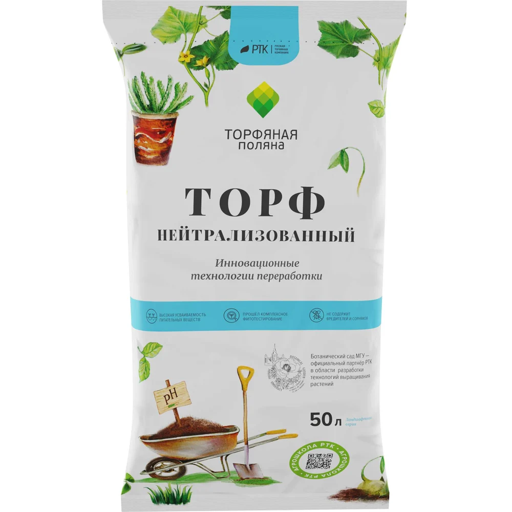 Почвенный торф Торфяная поляна 00-00000693