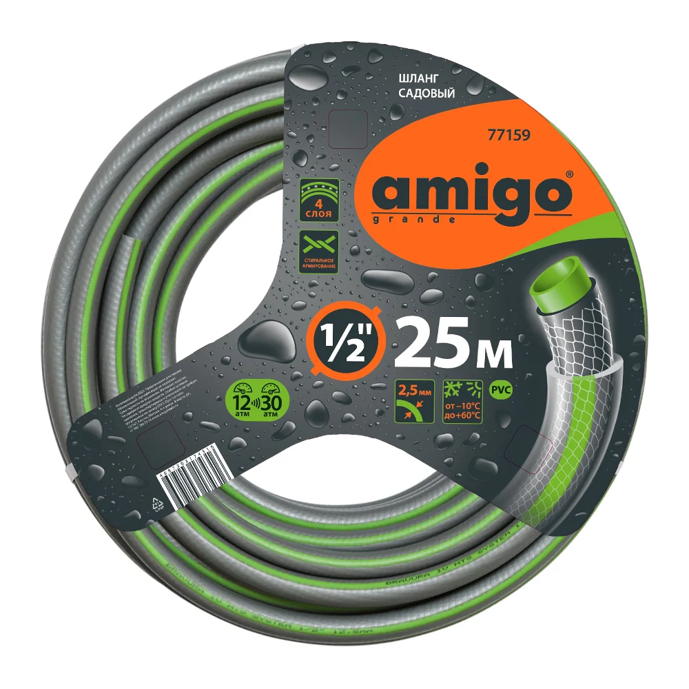 Садовый четырехслойный шланг AMIGO 77159