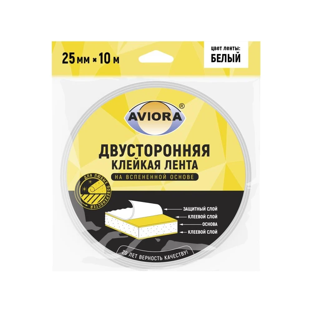 Двусторонняя клейкая лента AVIORA 302-021