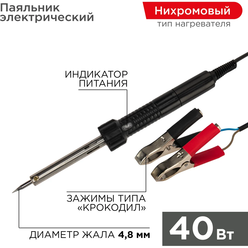 Паяльник REXANT 12-0189