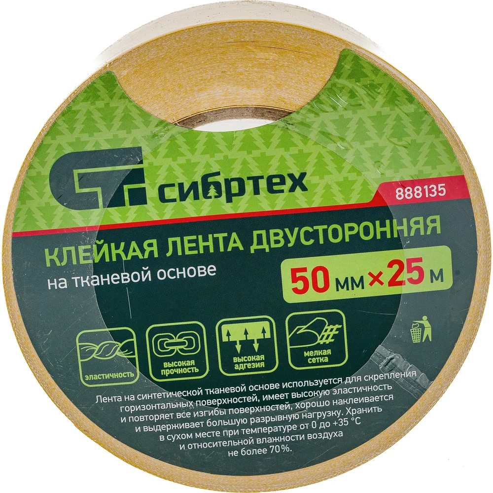 Двусторонняя клейкая лента СИБРТЕХ 888135