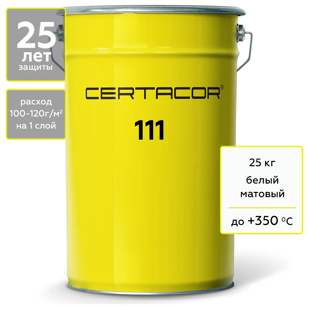 Полиорганосилоксановая грунт-эмаль для защиты металла Certacor CC11100325
