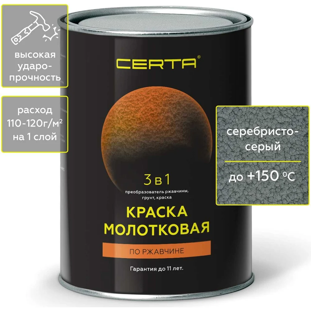 Молотковая краска по ржавчине Certa KRGL0020