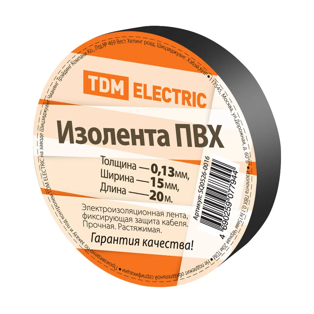 Изолента пвх TDM SQ0526-0016
