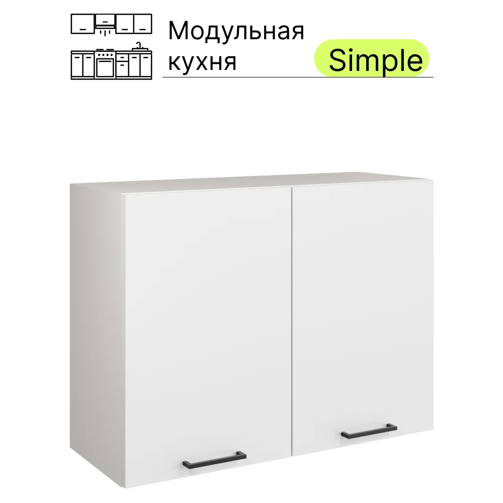 Навесной шкаф Атмосфера 80см с двумя дверцами Simple В800 Белый/ Белый 00-00020862
