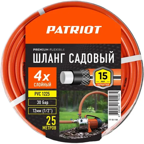 Шланг Patriot PVC 1225, 1/2", 25м, поливочный, армированный, оранжевый [777001100]
