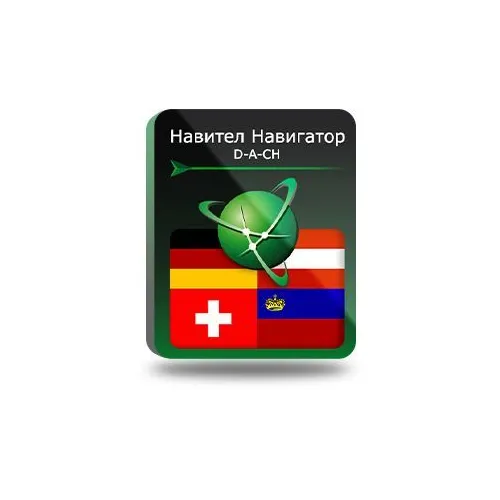 Ключ активации Navitel Навигатор D-A-CH (Германия/Австрия/Швейцария/Лихтенштейн)