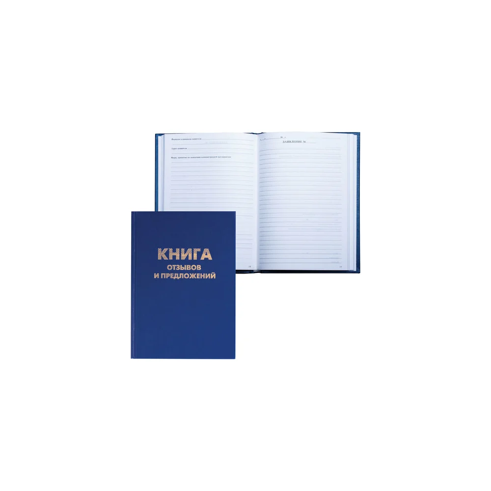 Книга отзывов и предложений BRAUBERG 126499