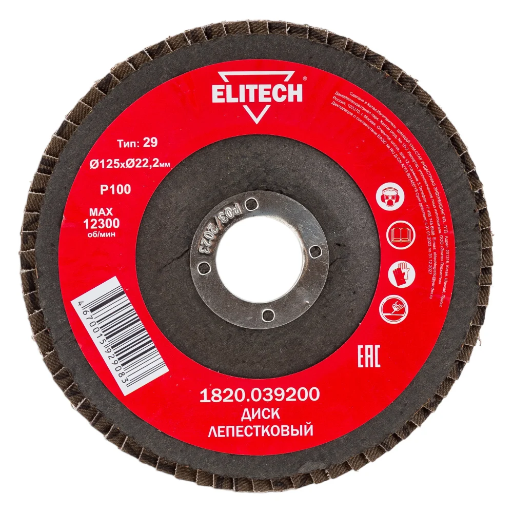 Лепестковый диск Elitech 1820.039200