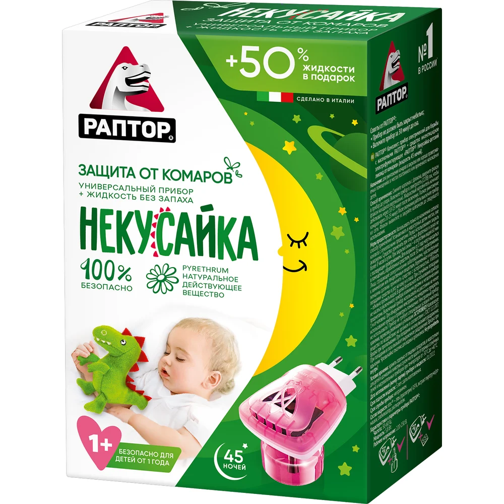 Комплект от комаров РАПТОР НЕКУСАЙКА Gk9620