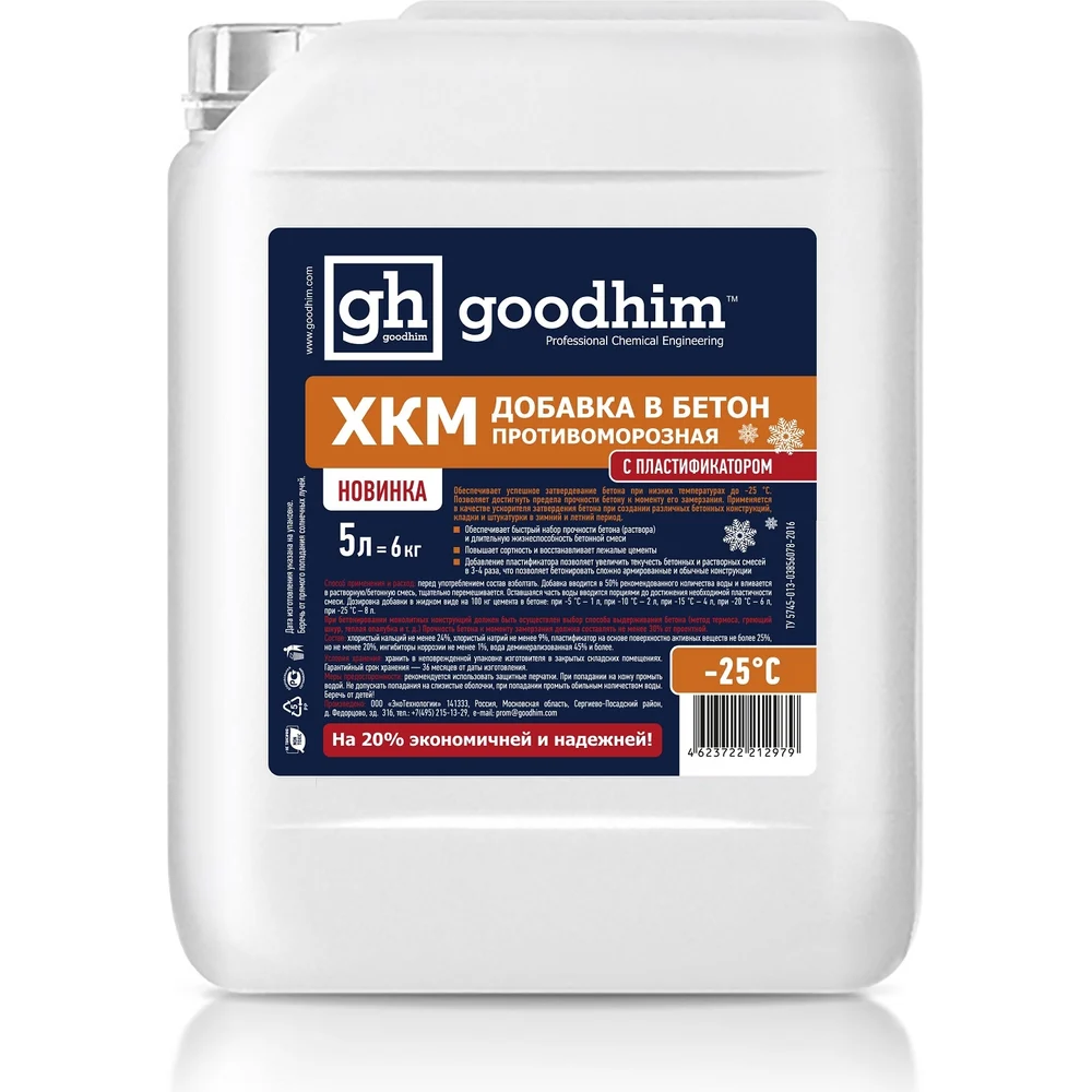 Противоморозная добавка Goodhim ХКМ 1619