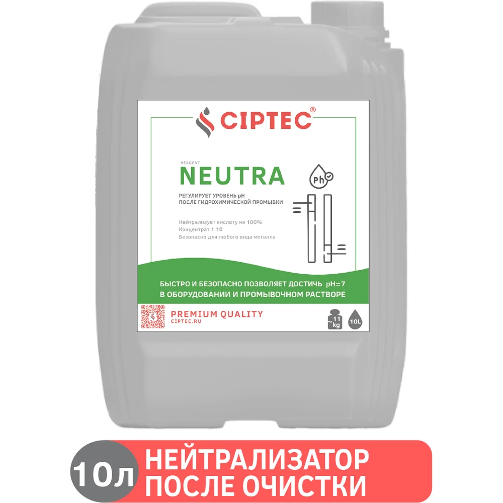 Средство для нейтрализации кислотности после химической очистки CIPTEC NEUTRA neutra10