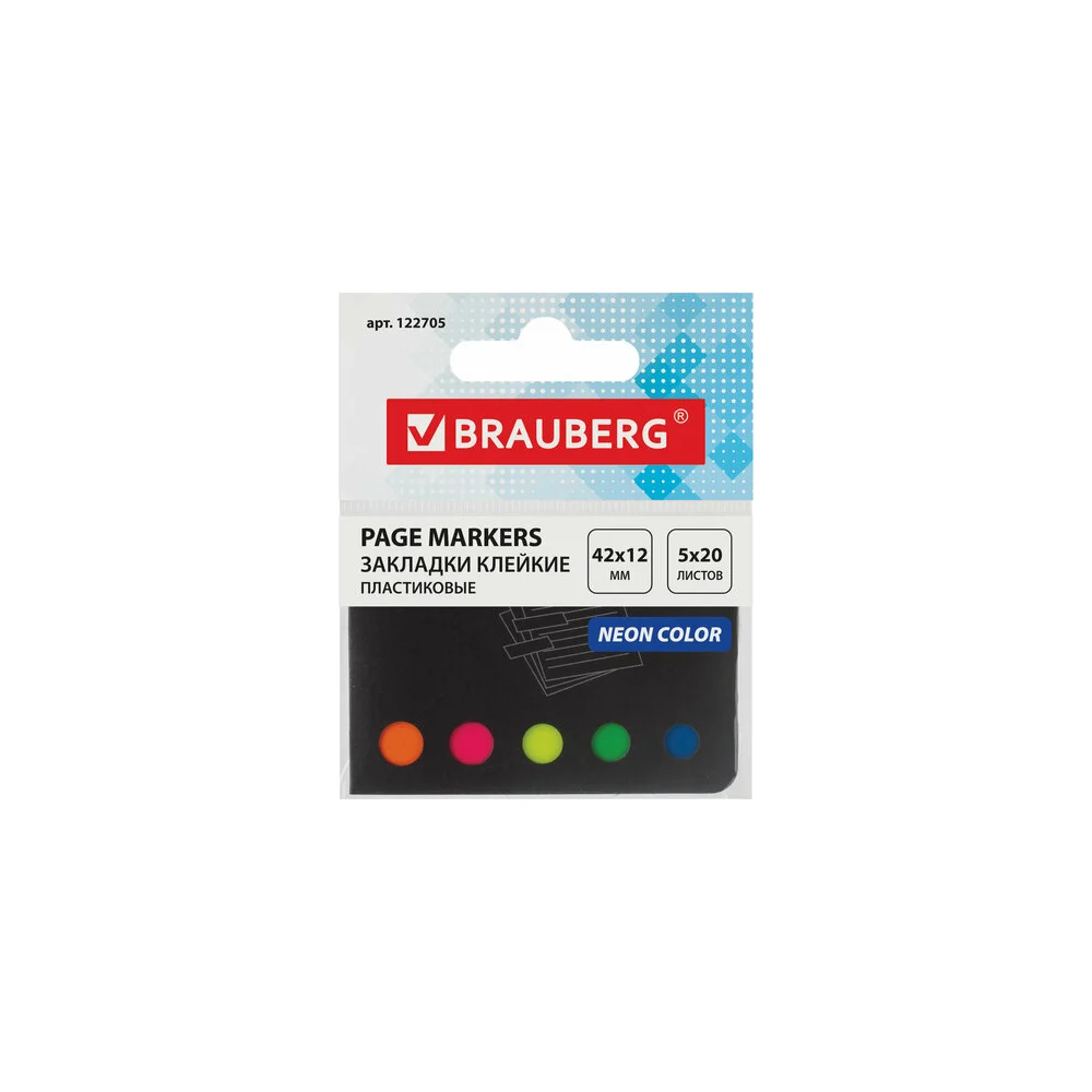 Пластиковые клейкие закладки BRAUBERG 122705