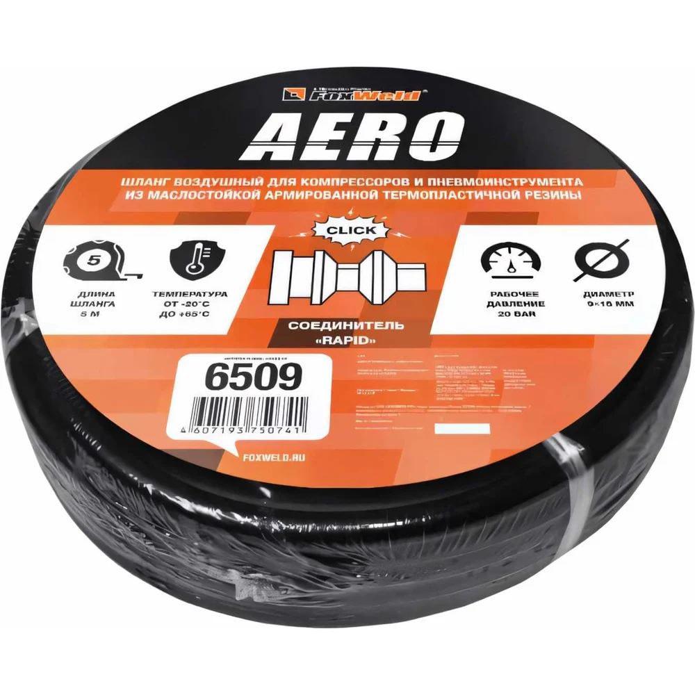 Воздушный шланг Foxweld AERO 6509