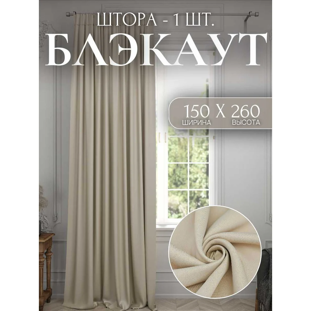Штора для комнаты Костромской текстиль Блэкаут 00-00803781