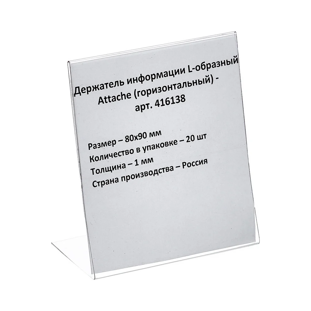 Ценникодержатель-подставка Attache 416138