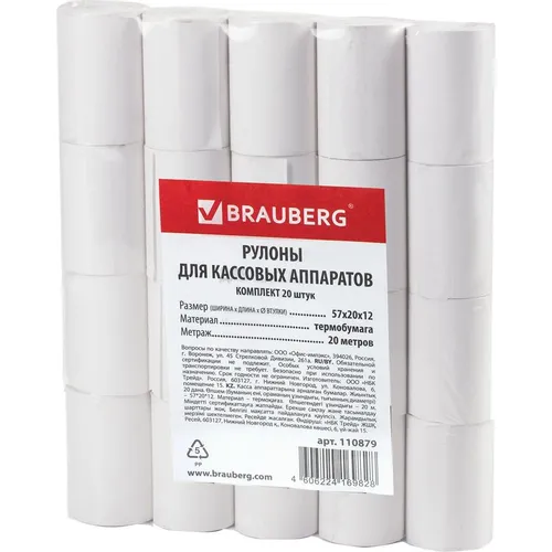 Лента чековая BRAUBERG 110879, 57мм, 20м, термобумага, втулка 12мм, 20 шт