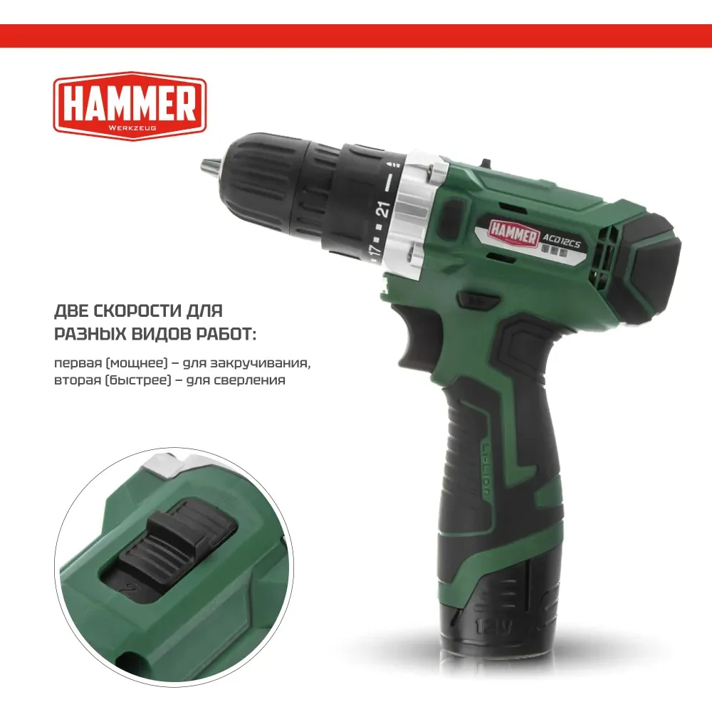 Аккумуляторная дрель-шуруповерт Hammer Flex ACD12CS