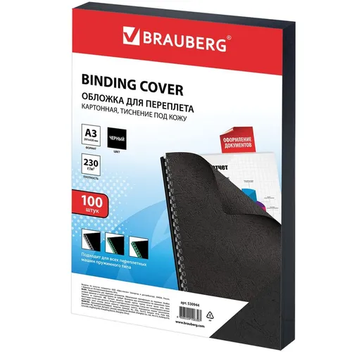Обложка BRAUBERG 530944, A3, 230г/м2, 100, черный
