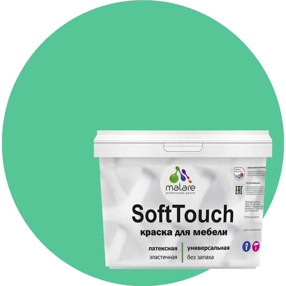Краска для мебели, кухонных фасадов MALARE SoftTouch 2036771542881