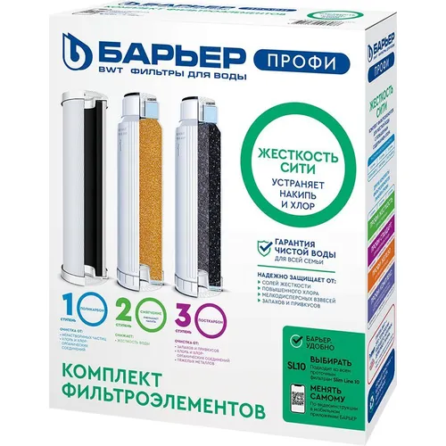 Комплект картриджей Барьер Профи Жесткость Сити, 3шт [р123р03]