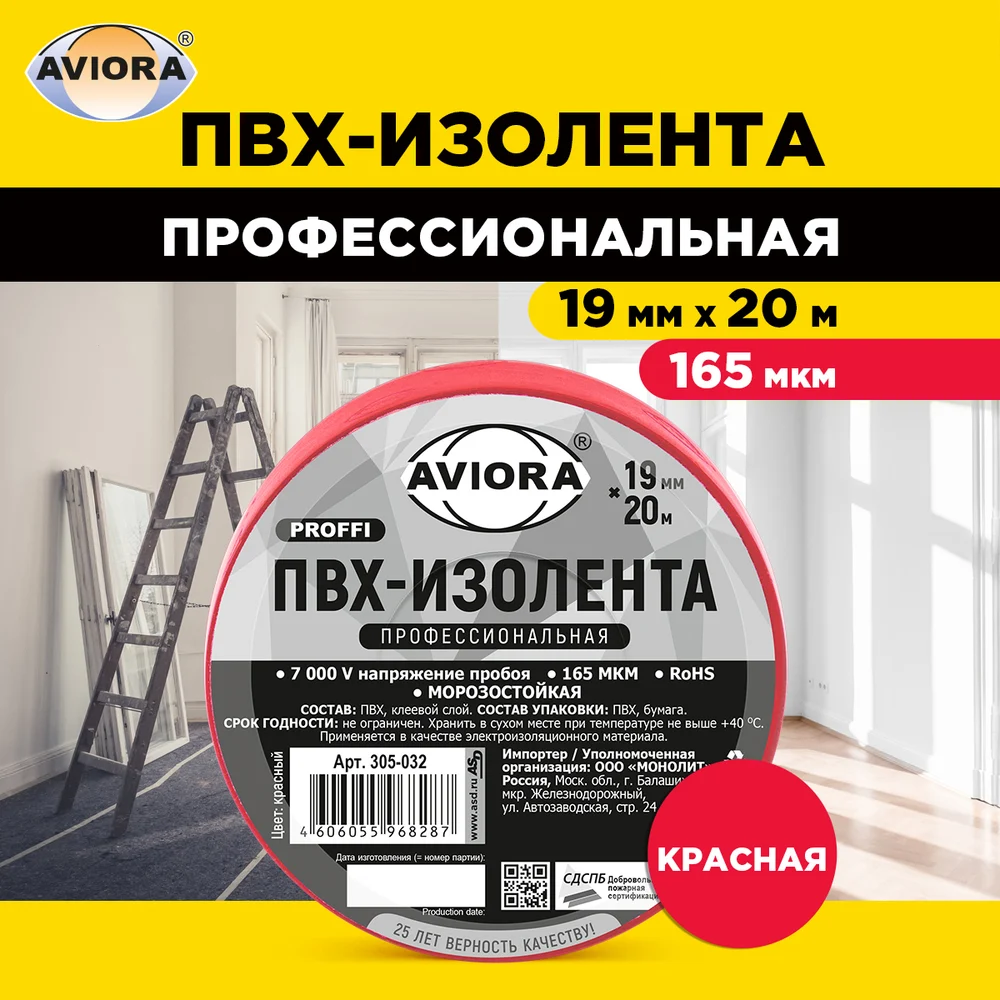 Профессиональная изолента пвх AVIORA 305-032
