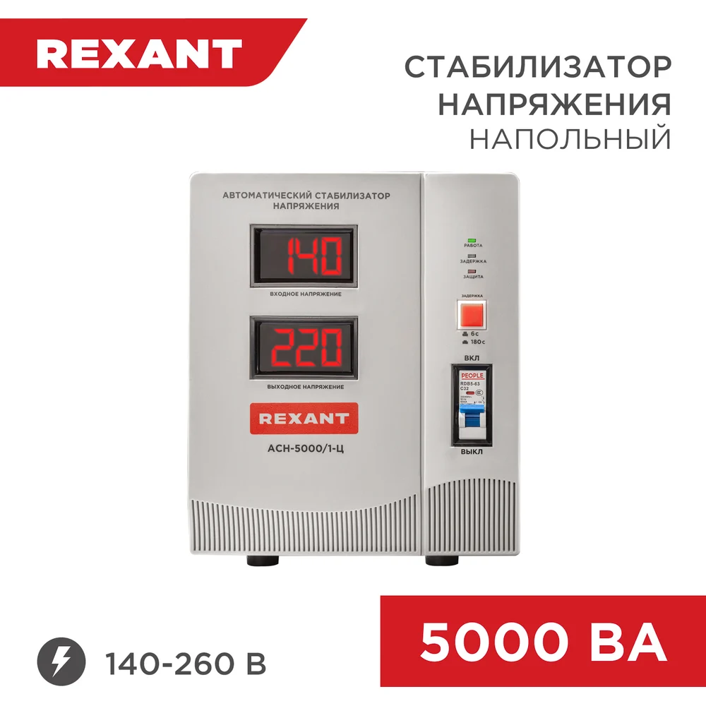 Стабилизатор напряжения REXANT АсН-5 000/1-Ц 11-5005