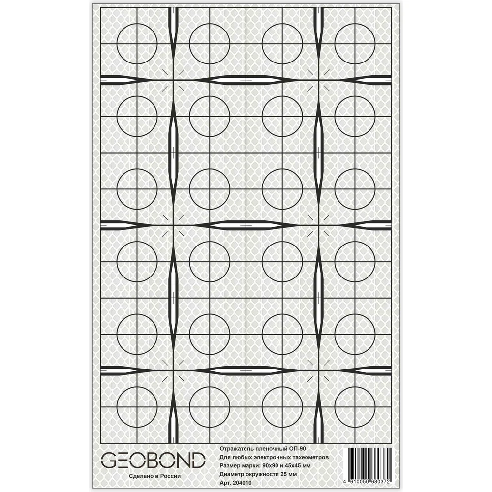 Пленочный отражатель GEOBOND ОП90 204010