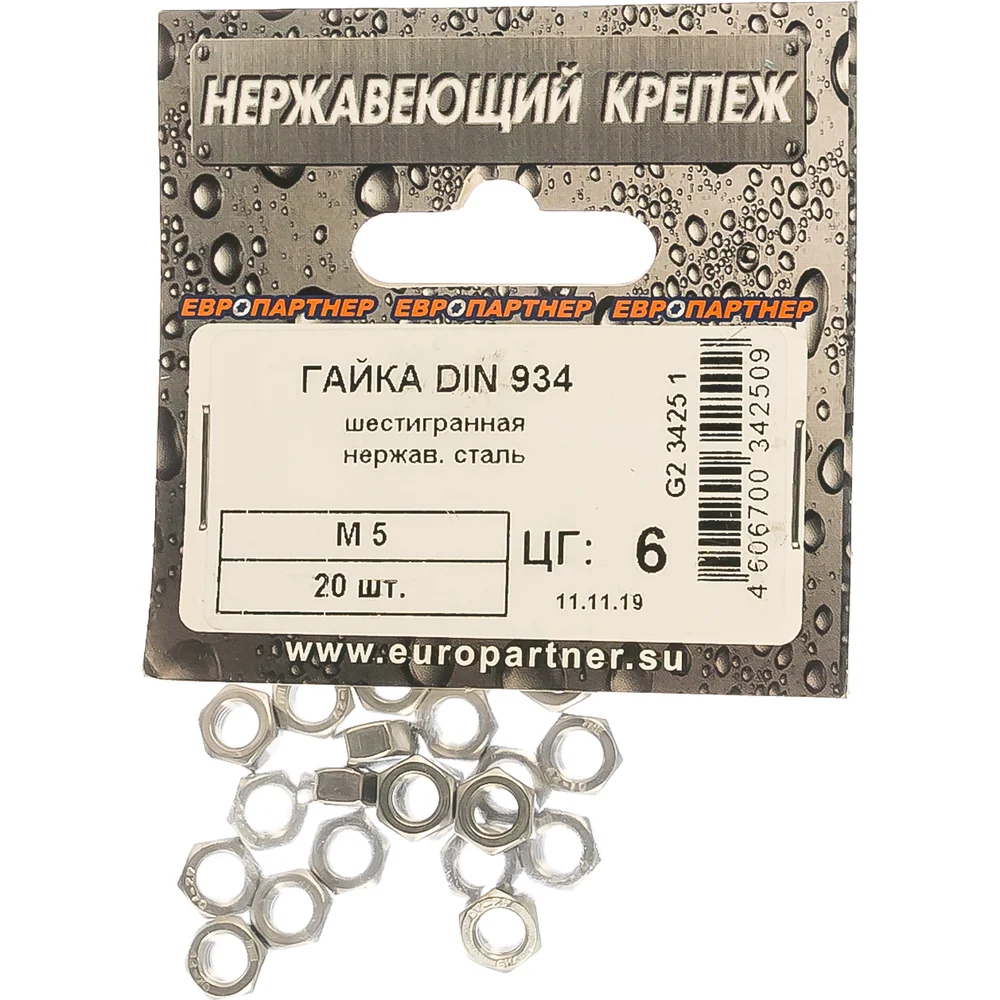 Шестигранная гайка ЕВРОПАРТНЕР М5 DIN934 (20 шт.) 3425 1