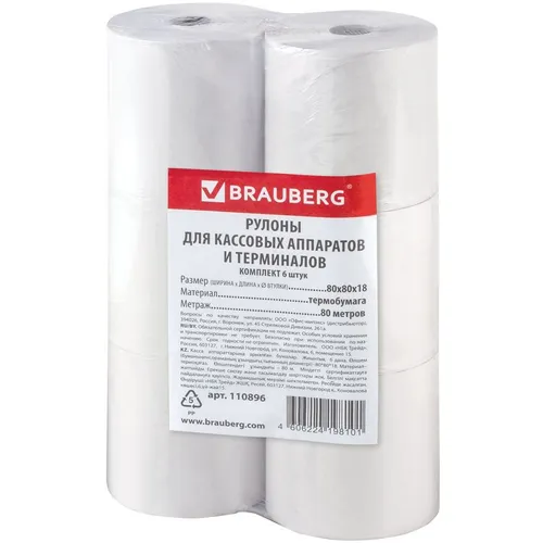 Лента чековая BRAUBERG 110896, 80мм, 80м, термобумага, втулка 18мм, 6 шт