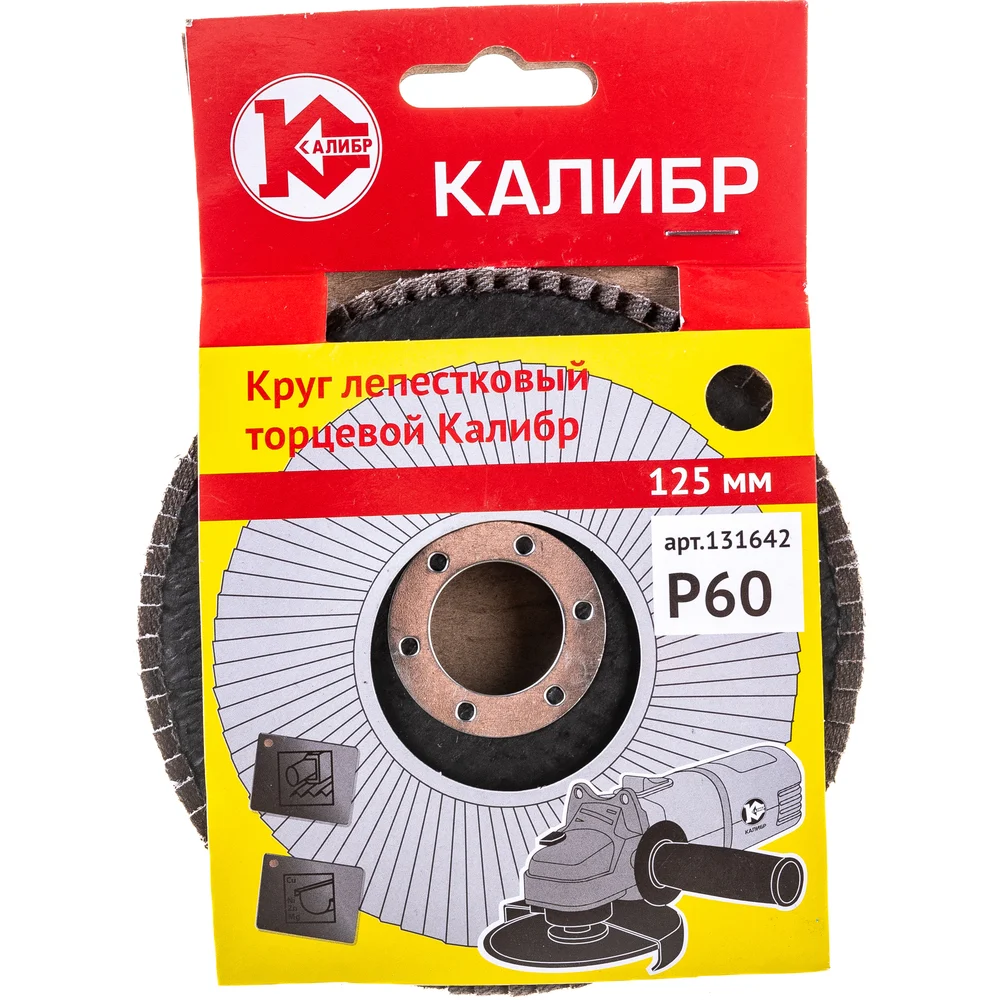 Торцевой лепестковый круг Калибр 00000060663