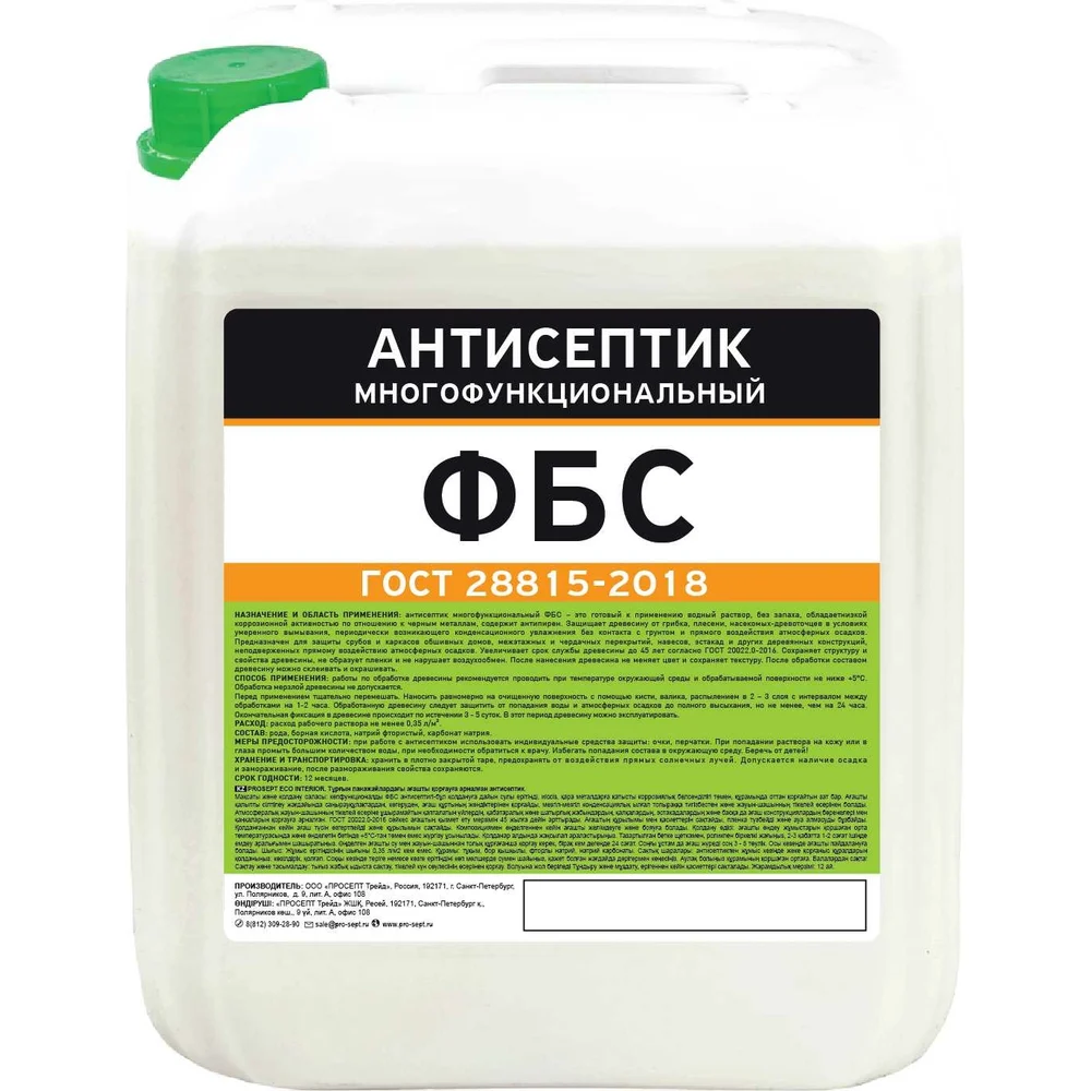 Многофункциональный антисептик PROSEPT ФБС 068-5