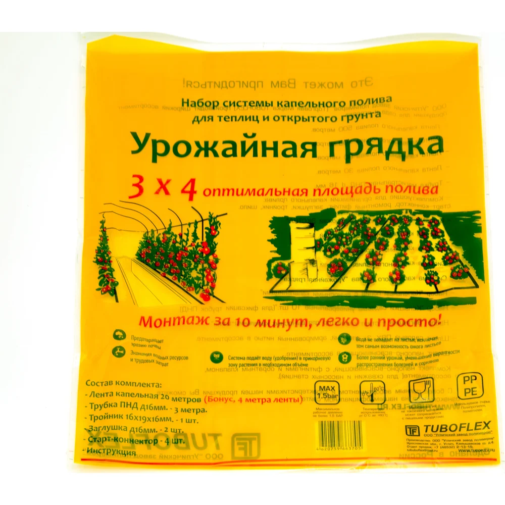 Комплект капельного полива TUBOFLEX Урожайная грядка 4620759663705