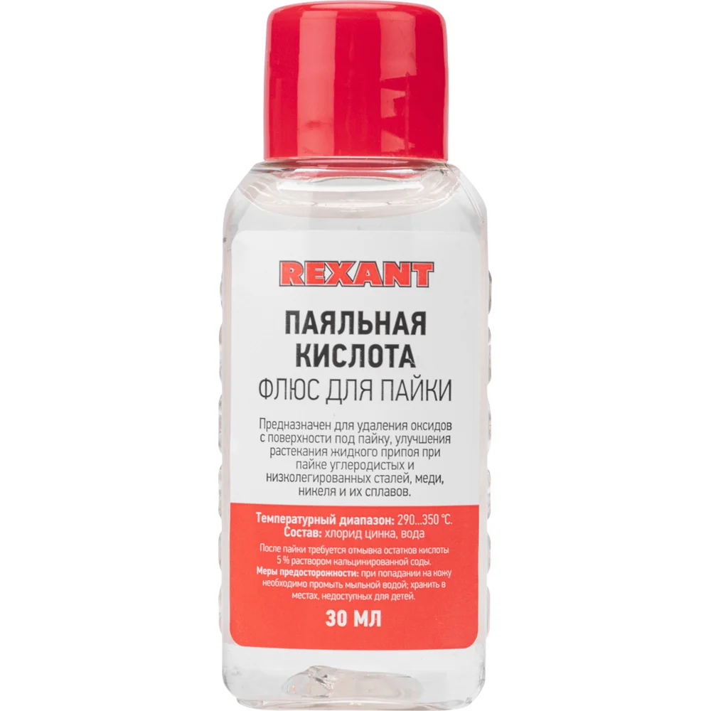 Флюс для пайки REXANT Паяльная кислота 09-3610-1