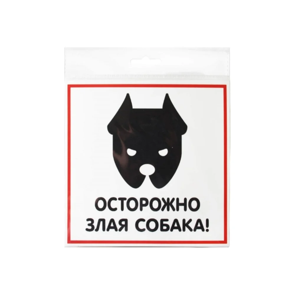 Наклейка Контур Лайн Злая собака 10FC0110