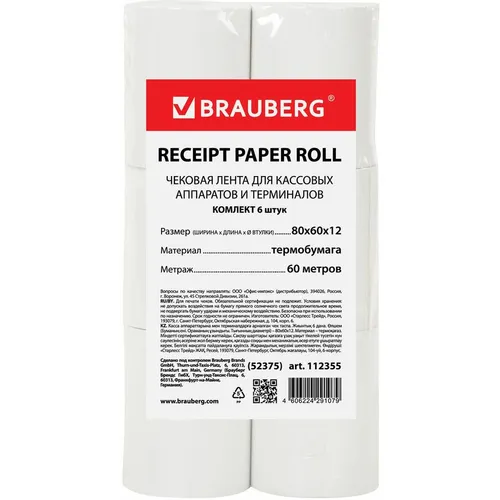 Лента чековая BRAUBERG 112355, термобумага, 6 шт
