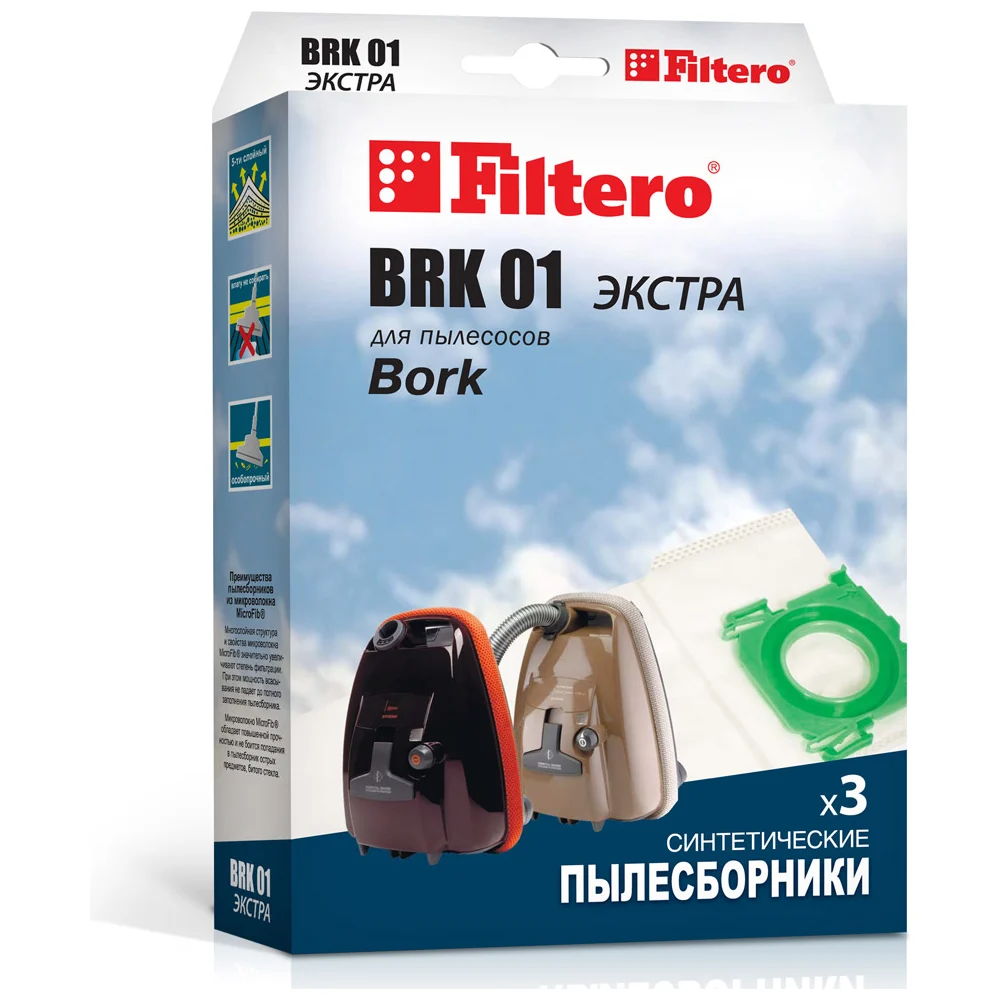 Мешок FILTERO Экстра 05566