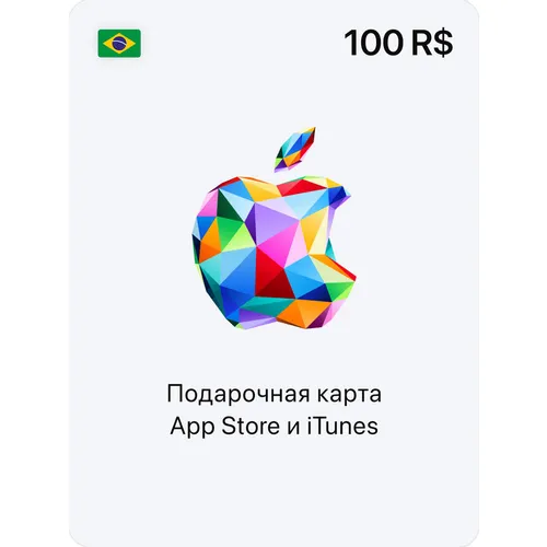 Карта пополнения баланса App Store и iTunes 100 BRL BR