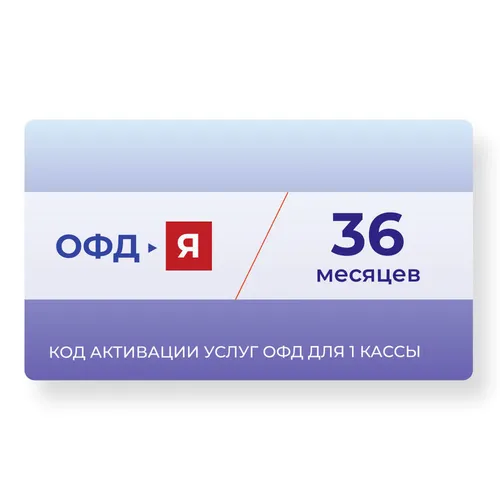 Код активации ФедТех ОФД-Я Ярус 3г