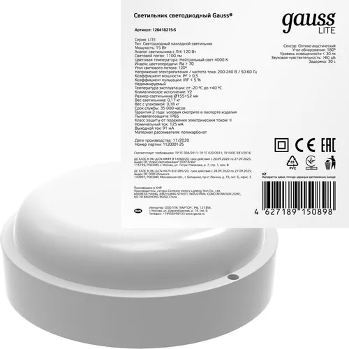 Светильник GAUSS ЖКХ 126418215-S 15Вт 4000К белый